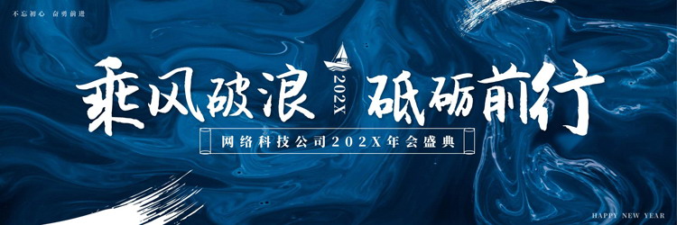 图片[1]-蓝色宽屏颜料背景的“乘风破浪砥砺前行”网络科技公司年会盛典PPT模板-第一PPT