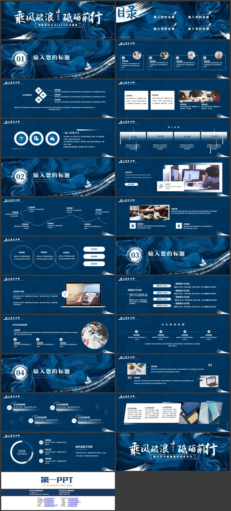 图片[2]-蓝色宽屏颜料背景的“乘风破浪砥砺前行”网络科技公司年会盛典PPT模板-第一PPT