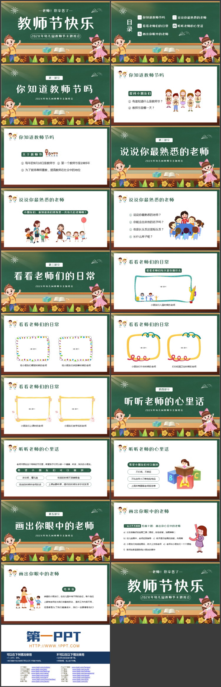 图片[2]-绿色黑板背景的“教师节快乐”幼儿园教师节主题班会PPT模板-第一PPT