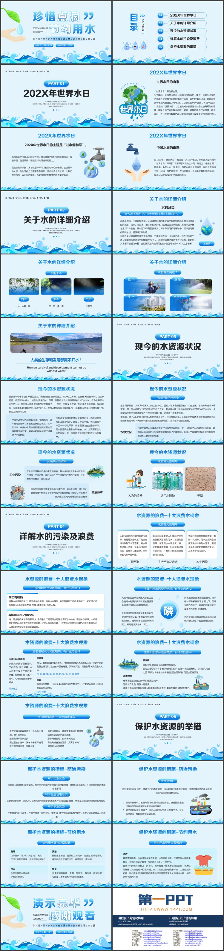 图片[2]-蓝色卡通风格的“珍惜点滴节约用水”世界水日宣传介绍PPT模板下载-第一PPT