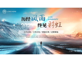 蓝橙配色高山山峰背景的“历经风雨终见彩虹”工作总结计划PPT模板下载-第一PPT