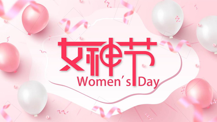 图片[1]-粉色时尚气球丝带背景的女神节活动策划PPT模板-第一PPT