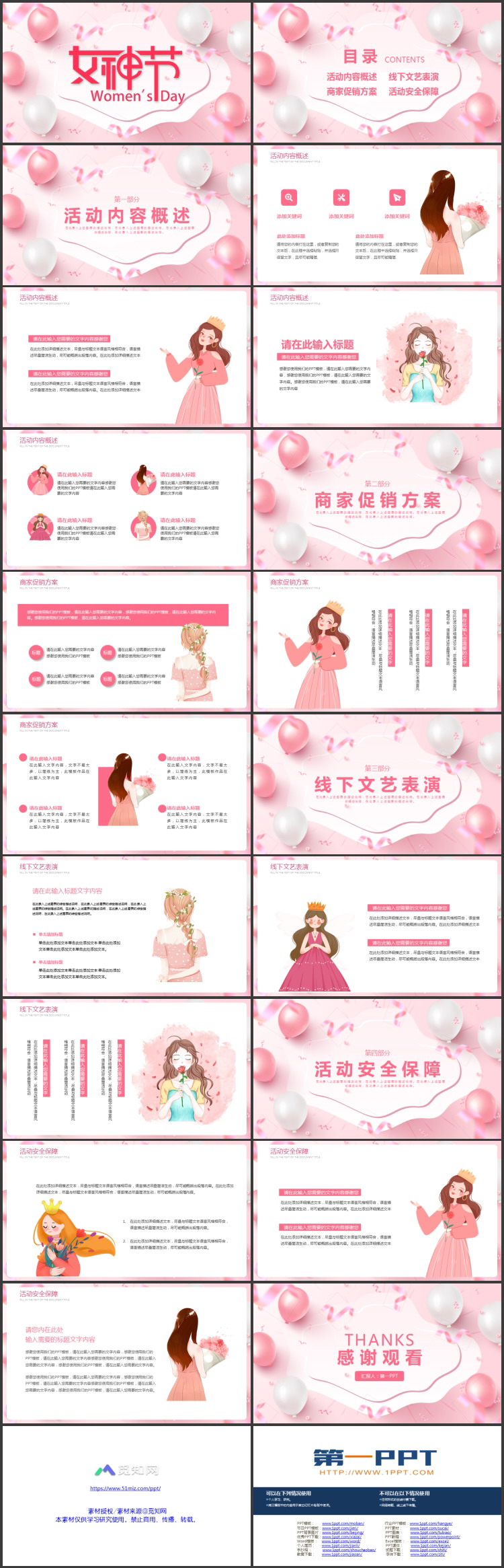 图片[2]-粉色时尚气球丝带背景的女神节活动策划PPT模板-第一PPT