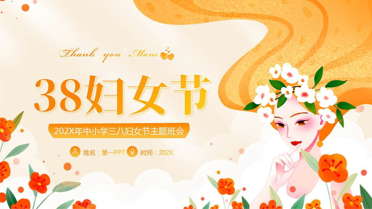 图片[1]-金色头戴花环的女孩背景的38妇女节主题班会PPT模板-第一PPT