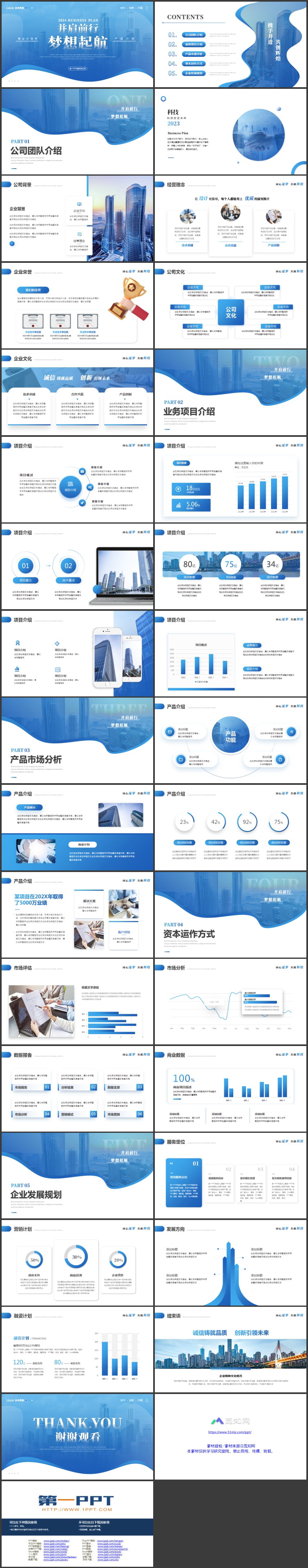 图片[2]-蓝色城市建筑背景的“并肩前行梦想起航”商业计划书PPT模板下载-第一PPT