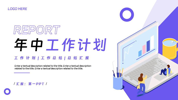 图片[1]-蓝色立体矢量电脑背景的年中工作计划PPT模板下载-第一PPT