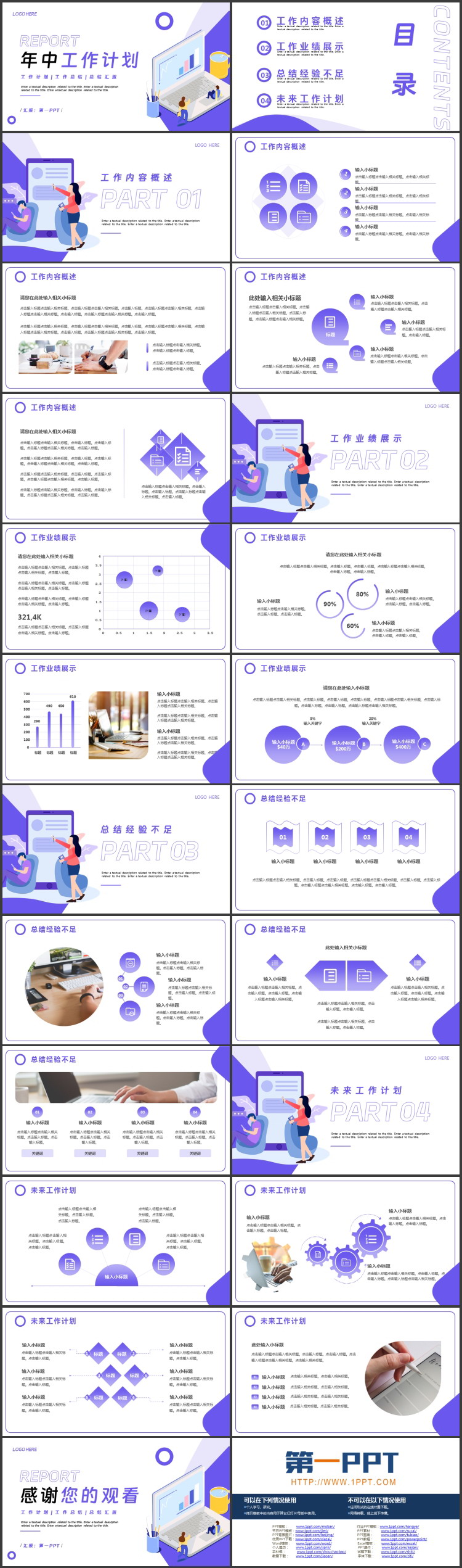 图片[2]-蓝色立体矢量电脑背景的年中工作计划PPT模板下载-第一PPT