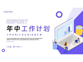 蓝色立体矢量电脑背景的年中工作计划PPT模板下载-第一PPT