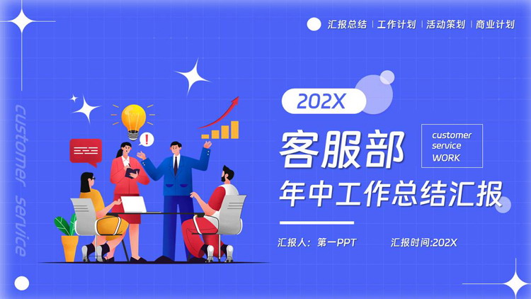 图片[1]-蓝色矢量办公背景的客服部年中工作总结汇报PPT模板下载-第一PPT