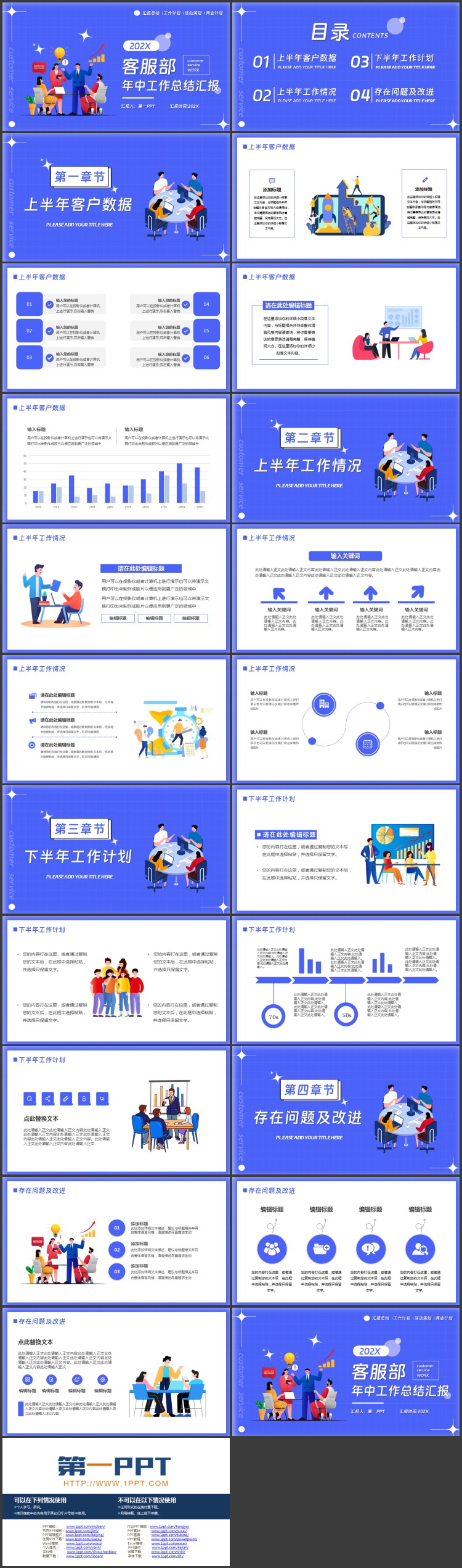 图片[2]-蓝色矢量办公背景的客服部年中工作总结汇报PPT模板下载-第一PPT