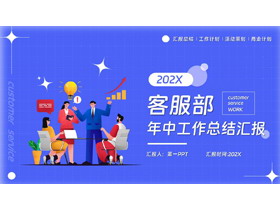 蓝色矢量办公背景的客服部年中工作总结汇报PPT模板下载-第一PPT