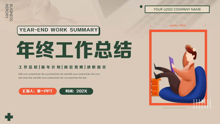 图片[1]-绿橙配色矢量风格的年终工作总结新年计划PPT模板下载-第一PPT