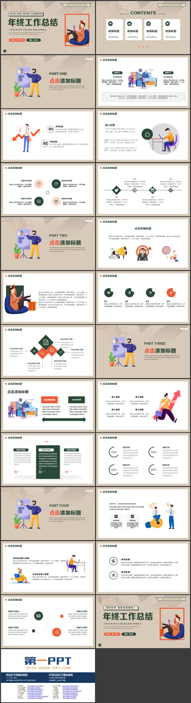 图片[2]-绿橙配色矢量风格的年终工作总结新年计划PPT模板下载-第一PPT