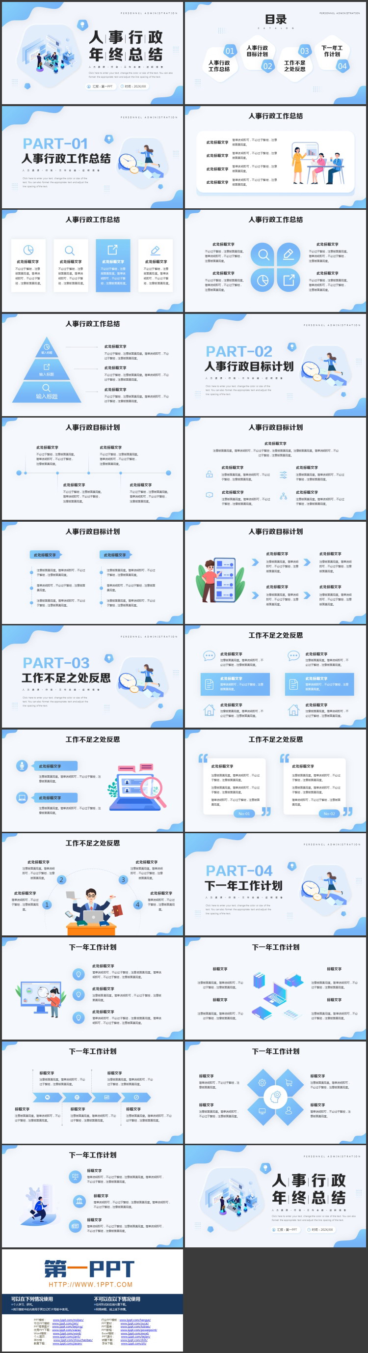图片[2]-蓝色矢量办公背景的人事行政年终总结PPT模板下载-第一PPT