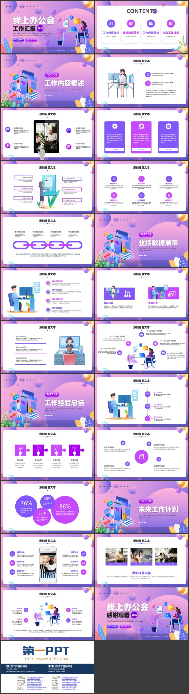 图片[2]-蓝紫配色矢量风格的线上办公会工作汇报PPT模板下载-第一PPT