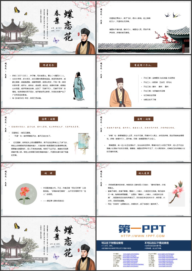 图片[2]-古典水彩中国风背景的“蝶恋花春景”古诗词鉴赏PPT模板-第一PPT