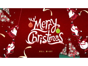 红色卡通风格的“Merry Christmas”圣诞节活动策划PPT模板-第一PPT