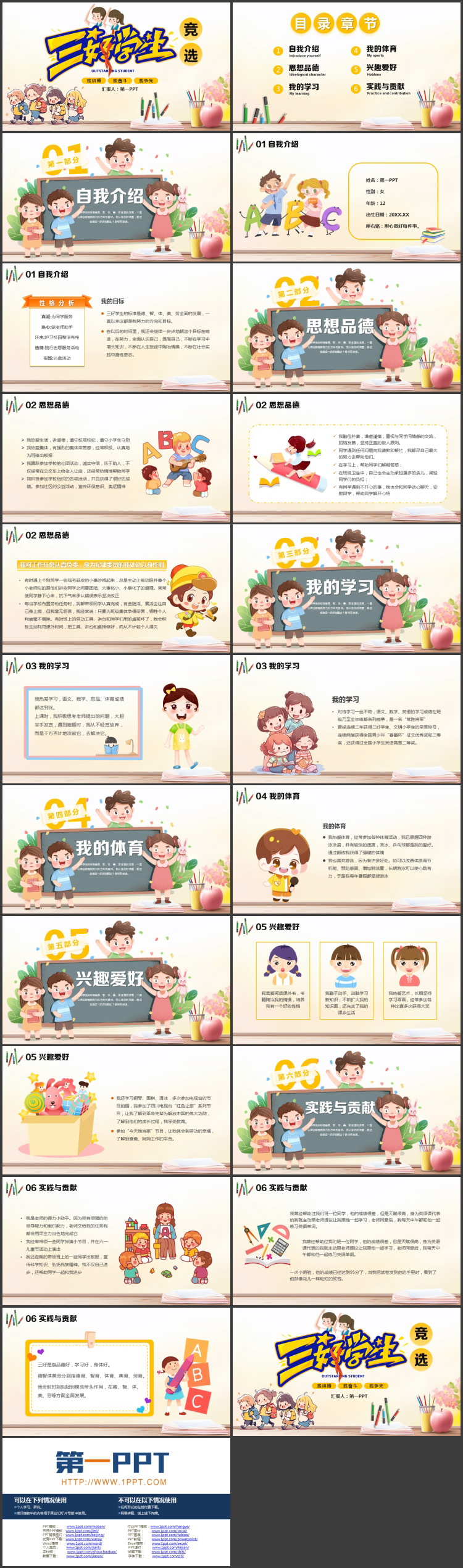 图片[2]-多彩可爱卡通风格的三好学生竞选PPT模板下载-第一PPT