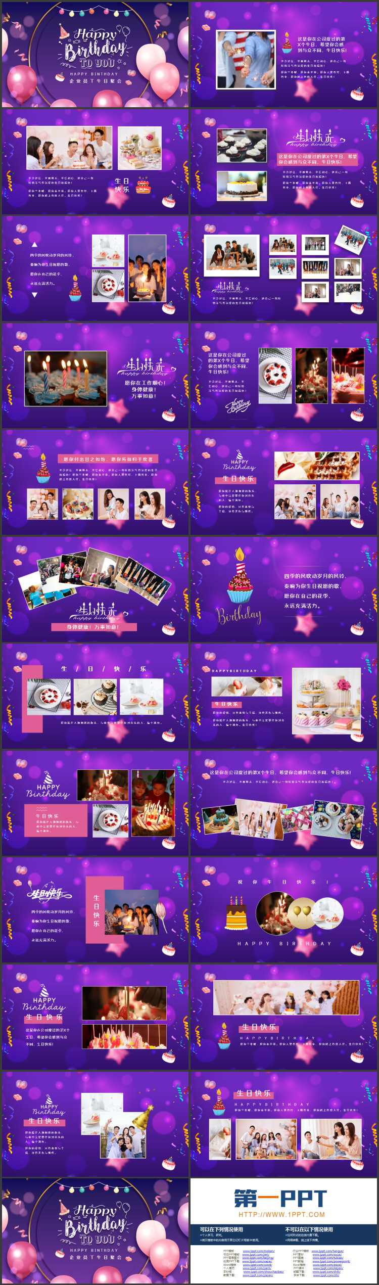 图片[2]-紫色气球背景的企业员工生日聚会PPT模板-第一PPT