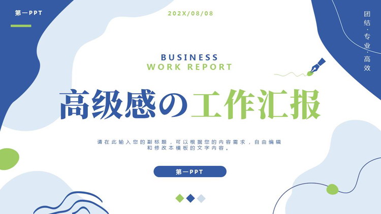 图片[1]-蓝绿配色动感曲线背景的高级感工作汇报PPT模板下载-第一PPT