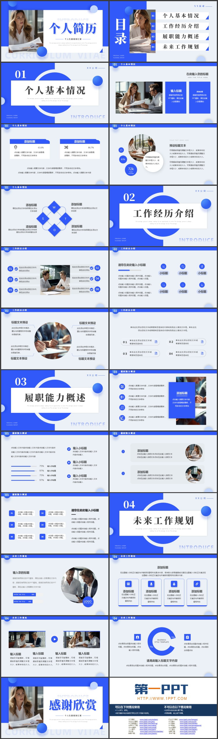 图片[2]-蓝色商务人士背景的个人简历个人生涯规划汇报PPT模板下载-第一PPT