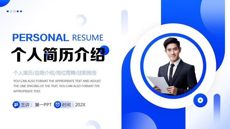 图片[1]-蓝色商务人士背景的个人简历介绍PPT模板下载-第一PPT