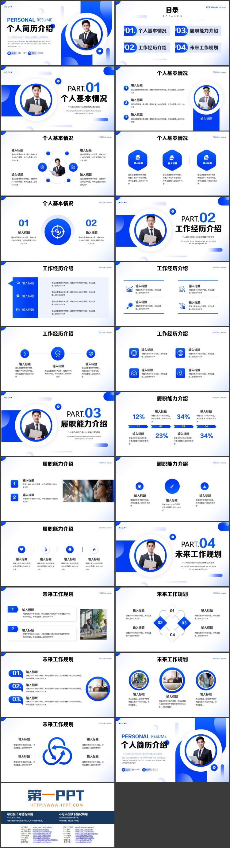 图片[2]-蓝色商务人士背景的个人简历介绍PPT模板下载-第一PPT