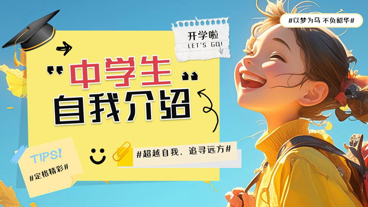 图片[1]-蓝黄配色插画风卡通女孩背景的中学生自我介绍PPT模板下载-第一PPT