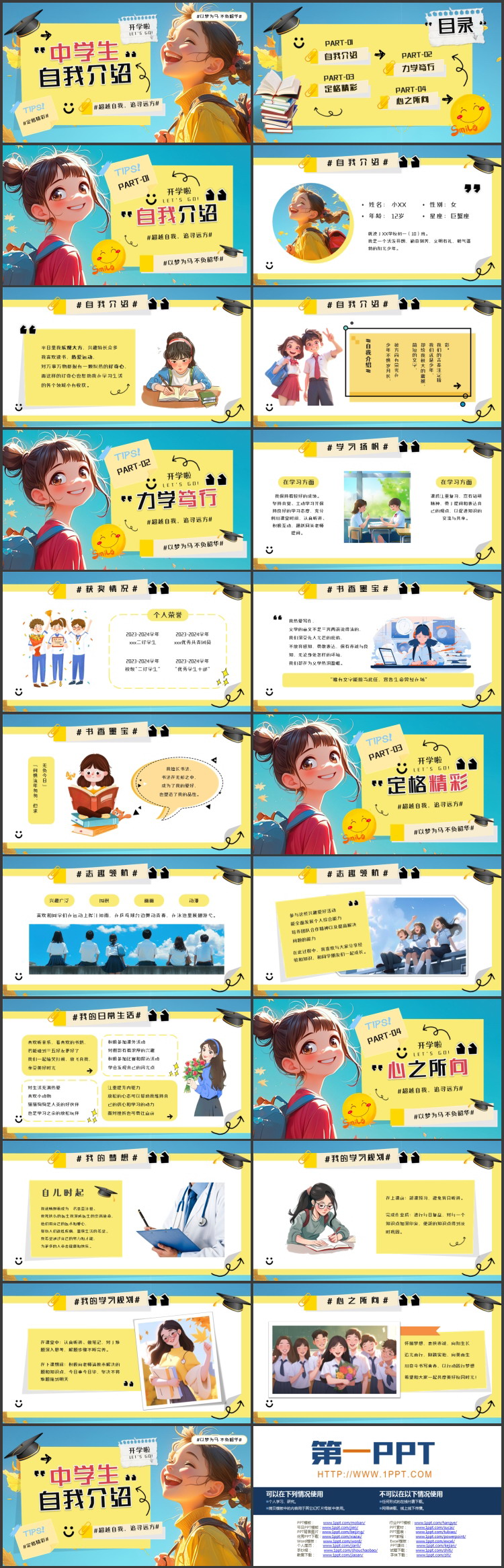 图片[2]-蓝黄配色插画风卡通女孩背景的中学生自我介绍PPT模板下载-第一PPT