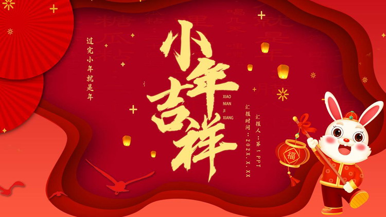 图片[1]-红色卡通小白兔背景的小年吉祥节日介绍PPT模板-第一PPT