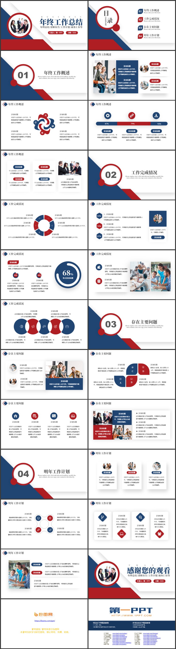 图片[2]-蓝红配色商务人士握手背景的年终工作总结PPT模板下载-第一PPT
