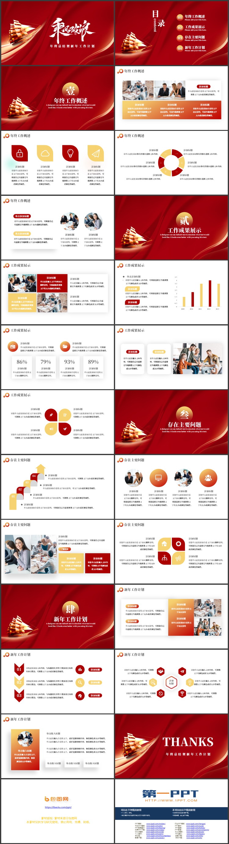 图片[2]-红色帆船背景的“乘风破浪”年终总结暨新年工作计划PPT模板下载-第一PPT