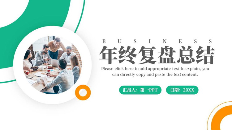 图片[1]-黄绿配色商务人士办公背景的年终复盘总结PPT模板下载-第一PPT