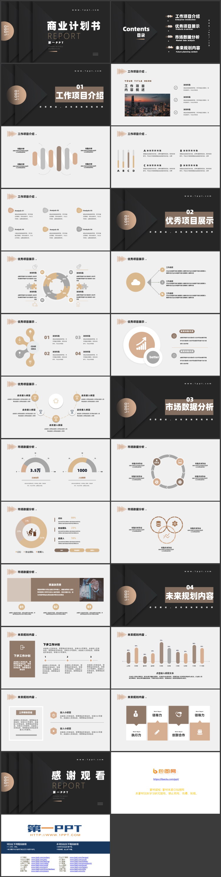 图片[2]-黑色简约微立体几何图形背景的商业计划书PPT模板下载-第一PPT