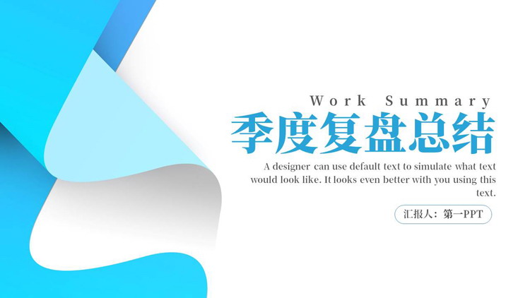 图片[1]-蓝色创意曲线背景的季度复盘总结PPT模板下载-第一PPT