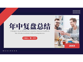 蓝红配色商务人士办公背景的年中复盘总结PPT模板下载-第一PPT