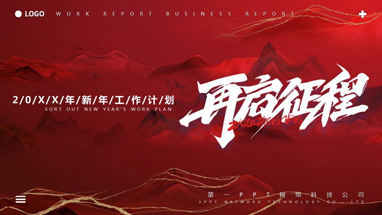 图片[1]-红色鎏金风“再启征程”新年工作计划PPT模板下载-第一PPT