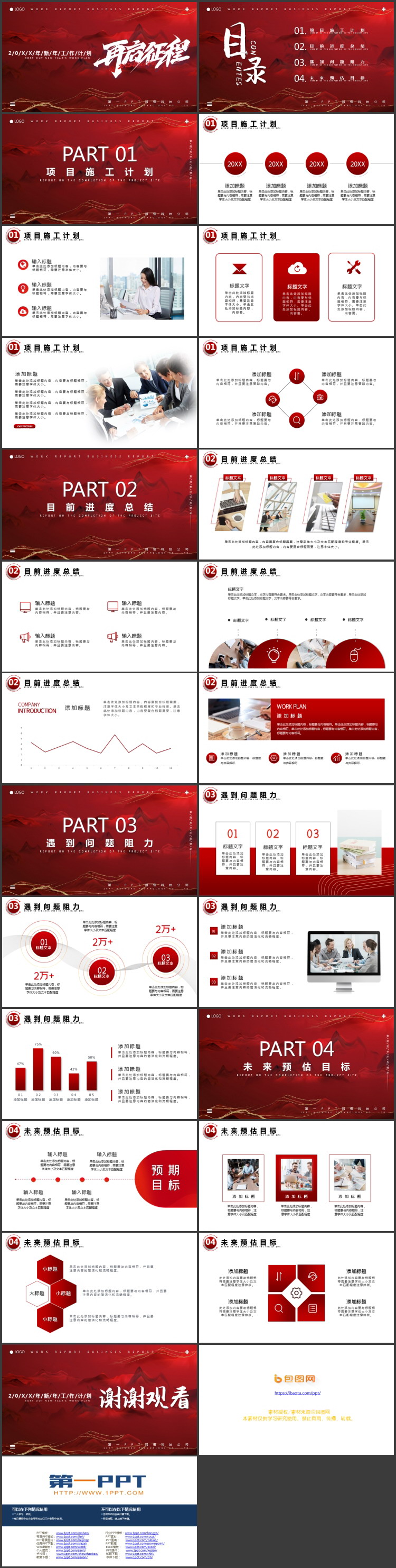 图片[2]-红色鎏金风“再启征程”新年工作计划PPT模板下载-第一PPT