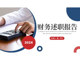 蓝红配色商务人士背景的财务述职报告PPT模板下载-第一PPT