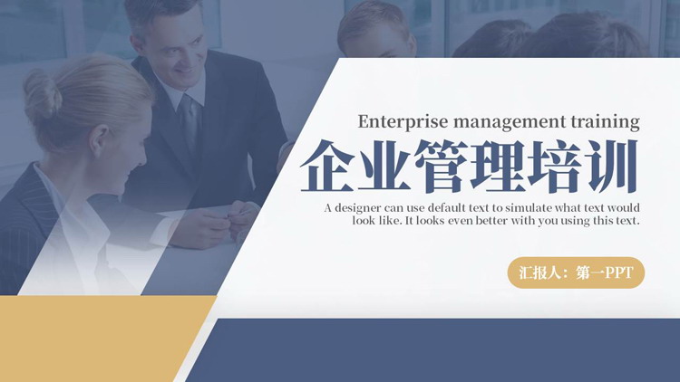 图片[1]-蓝黄配色商务人士背景的企业管理培训PPT模板下载-第一PPT