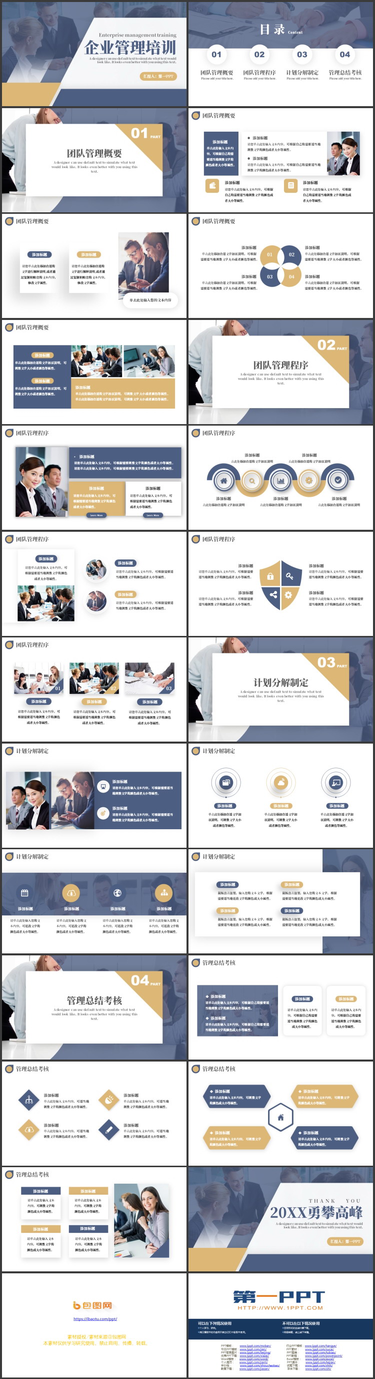 图片[2]-蓝黄配色商务人士背景的企业管理培训PPT模板下载-第一PPT