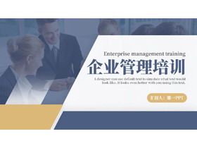 蓝黄配色商务人士背景的企业管理培训PPT模板下载-第一PPT