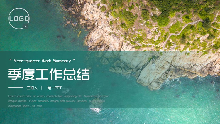 图片[1]-绿色山崖大海背景的季度工作总结PPT模板下载-第一PPT