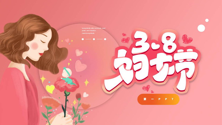 图片[1]-粉色插画风3.8妇女节节日主题PPT模板-第一PPT