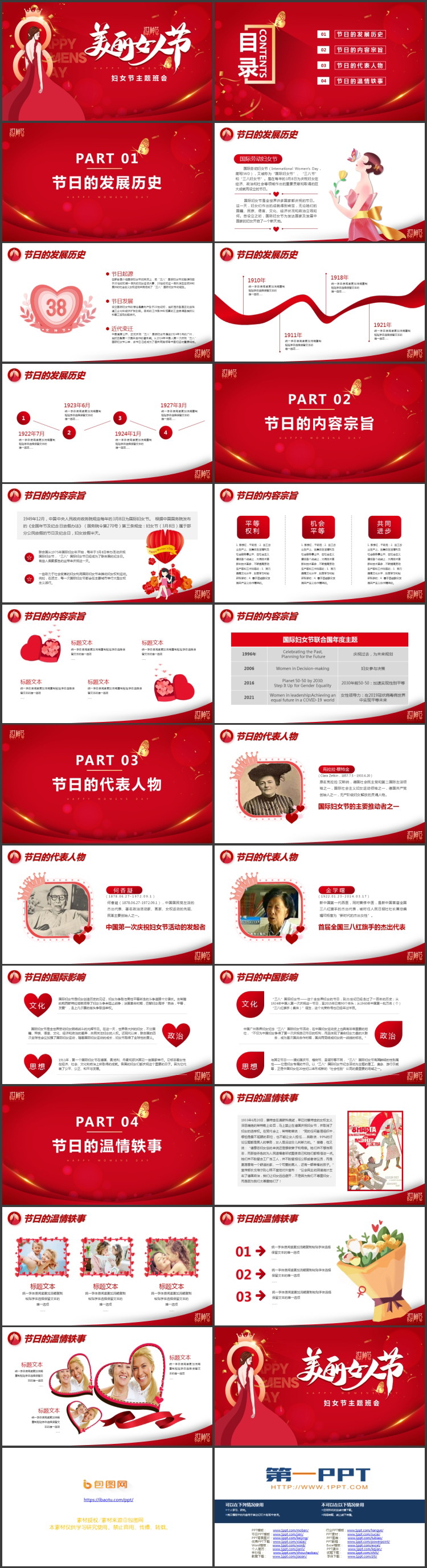 图片[2]-红色卡通美女背景的“美丽女人节”妇女节主题班会PPT模板-第一PPT