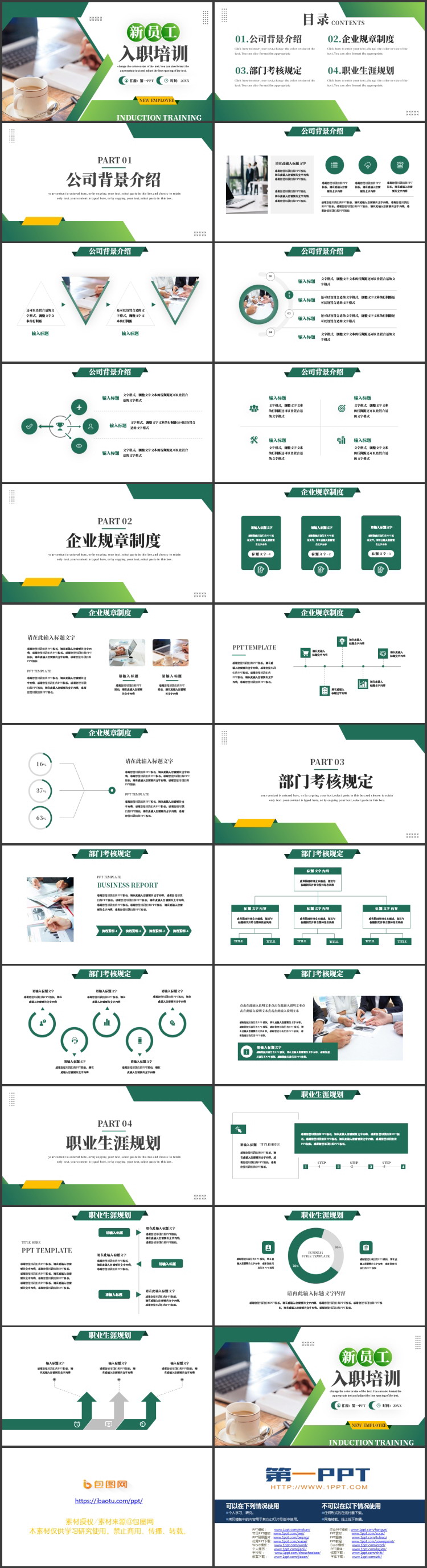图片[2]-绿色办公桌面背景的新员工入职培训PPT模板下载-第一PPT