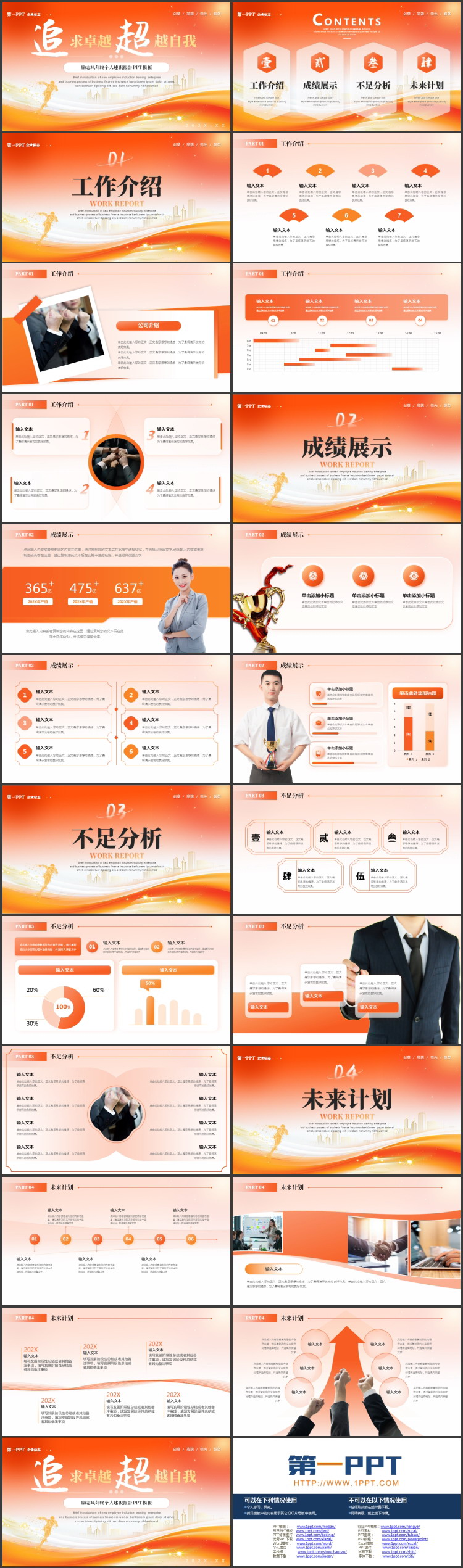 图片[2]-橙色城市剪影背景的“追求卓越超越自我”励志风年终个人述职报告PPT模板下载-第一PPT