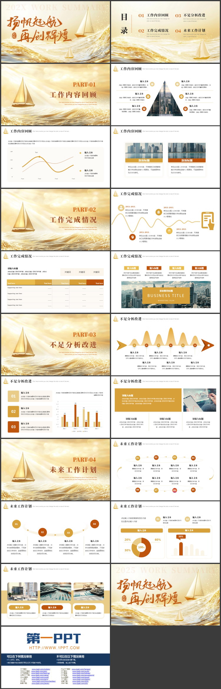 图片[2]-金色海浪帆船背景的“扬帆起航再创辉煌”工作总结计划PPT模板下载-第一PPT