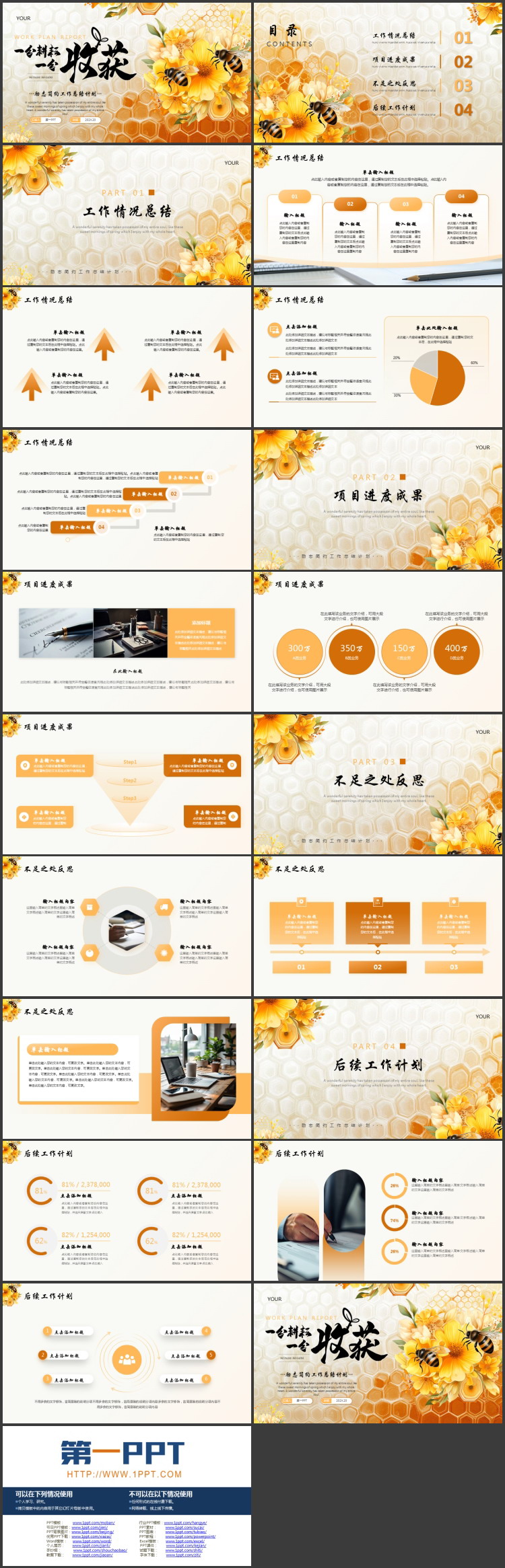 图片[2]-橙色花卉蜜蜂背景的“一分耕耘一分收获”励志简约工作总结计划PPT模板下载-第一PPT