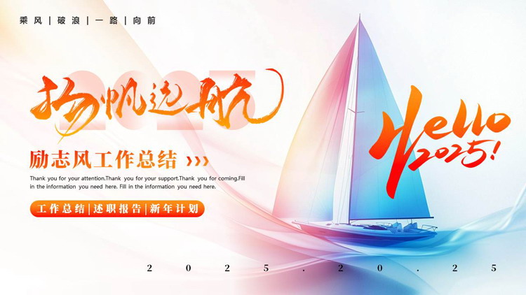 图片[1]-蓝橙配色帆船背景的“扬帆远航”励志风工作总结PPT模板下载-第一PPT